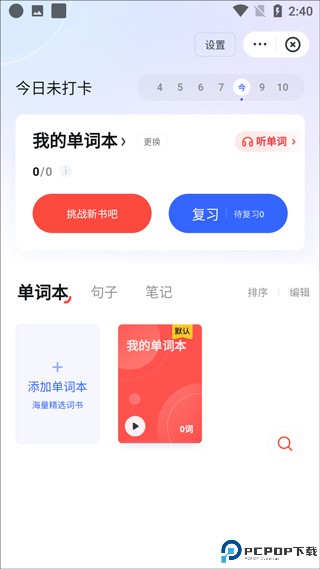 有道词典软件