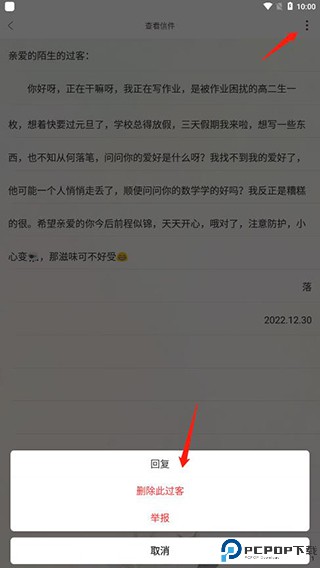 过客app