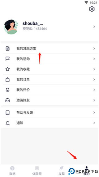 瘦吧减脂app