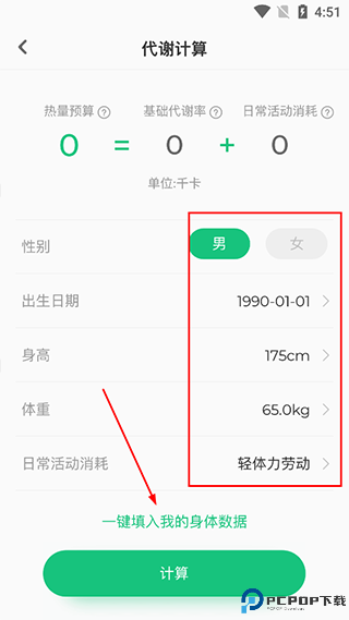 生酮减肥软件