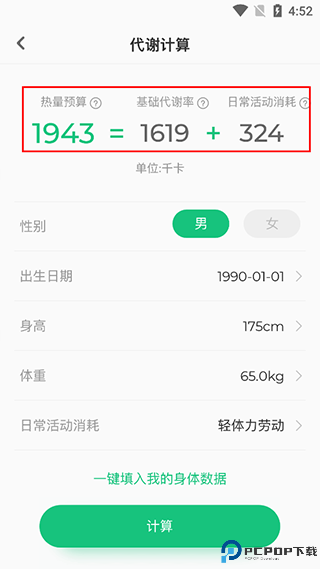 生酮减肥软件
