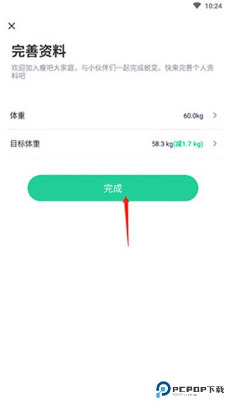 瘦吧减脂app
