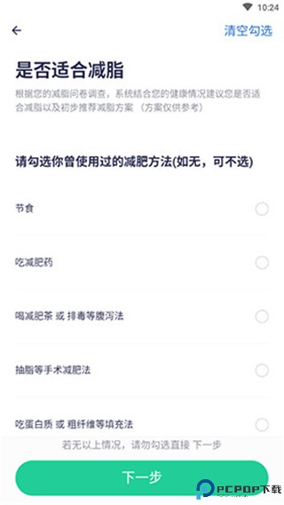 瘦吧减脂app