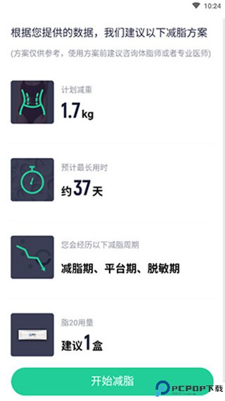 瘦吧减脂app