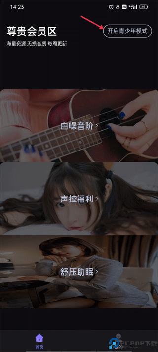 声优助眠