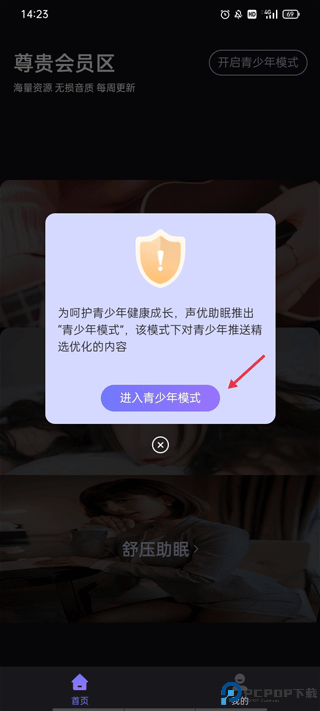 声优助眠