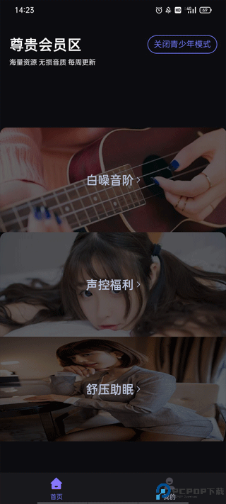 声优助眠