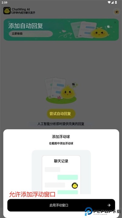 话唠助手app