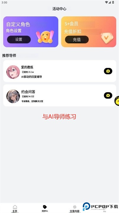 话唠助手app