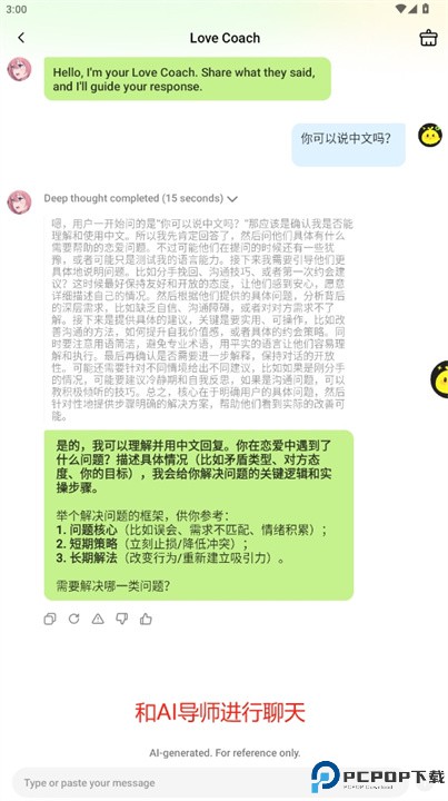 话唠助手app