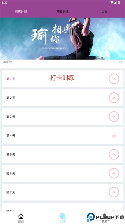 完美瑜伽软件