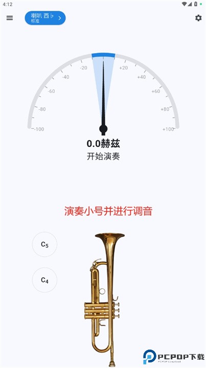 小号调音器