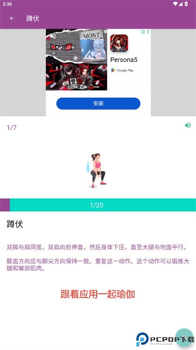 完美瑜伽软件