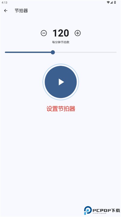 小号调音器