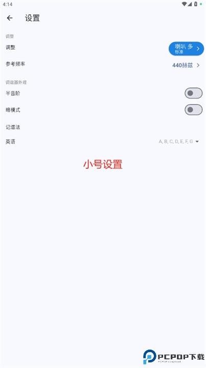 小号调音器