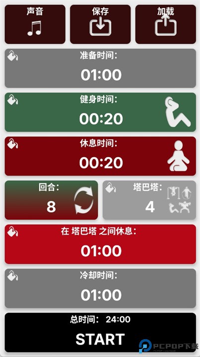 塔巴塔定時器软件