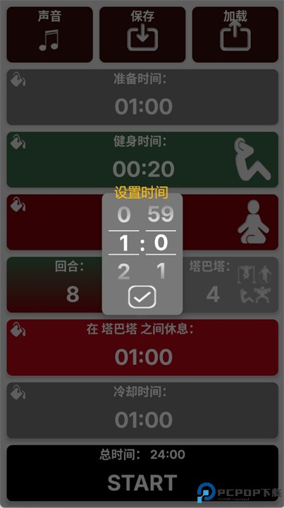 塔巴塔定時器软件