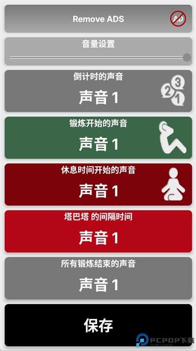 塔巴塔定時器软件