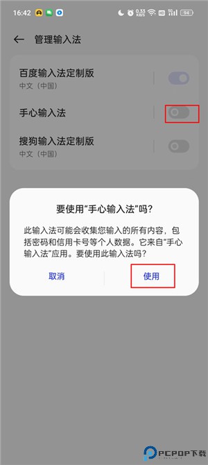 手心输入法