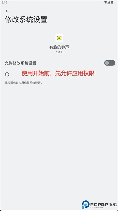 有趣的铃声软件