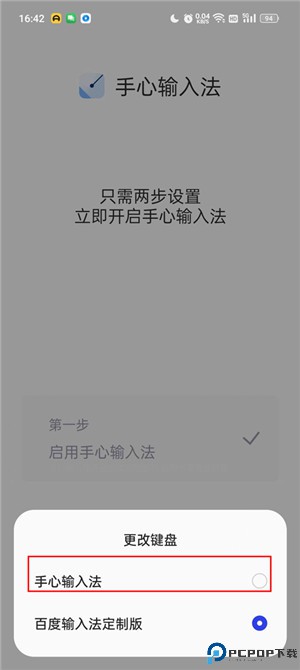 手心输入法