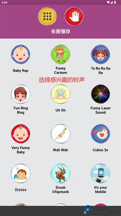 有趣的铃声软件