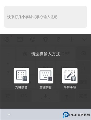 手心输入法