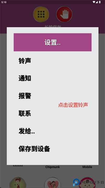 有趣的铃声软件
