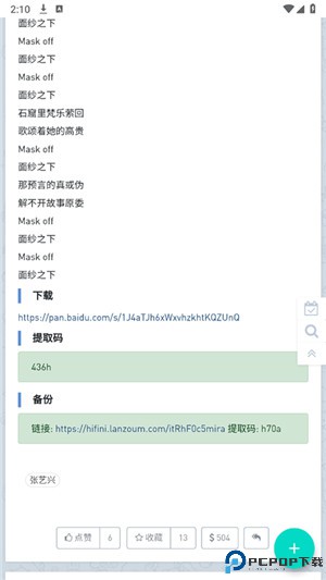 音乐磁场app