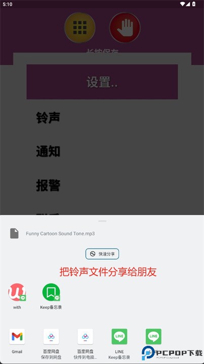 有趣的铃声软件