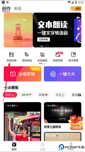 爱剪辑手机版