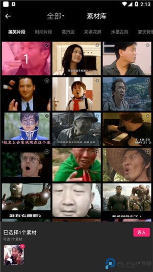 爱剪辑手机版