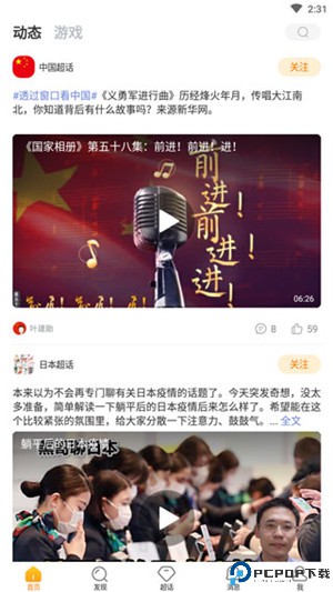 微博超话app