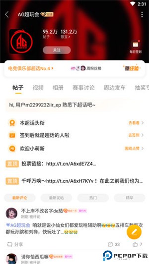 微博超话app