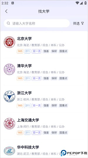 高途高中规划app