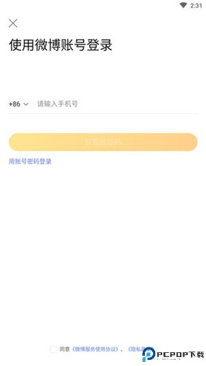微博超话app
