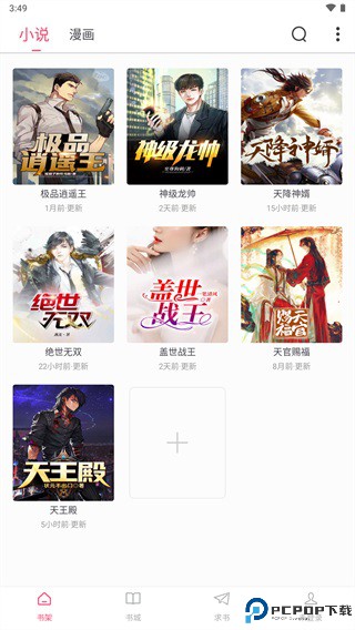 小小追书