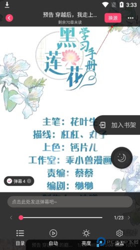 小小追书