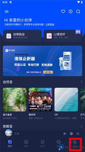 蜗牛睡眠app