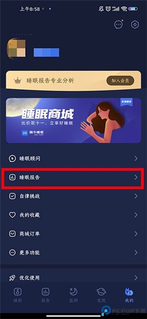 蜗牛睡眠app