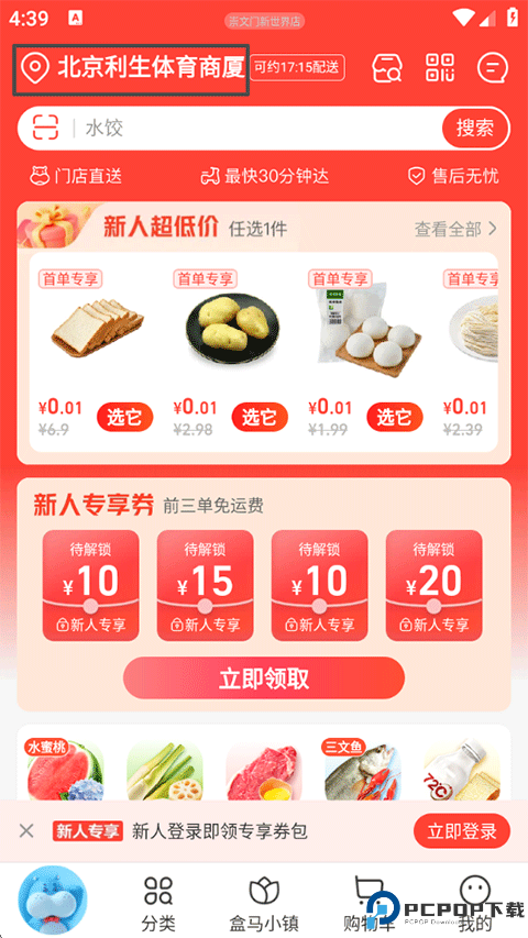 盒马app