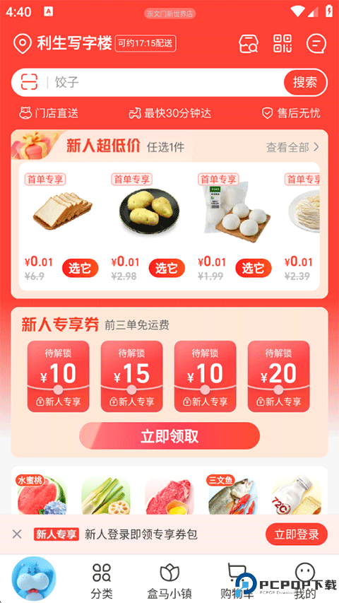 盒马app