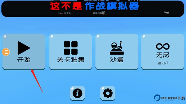 趣味大战模拟器