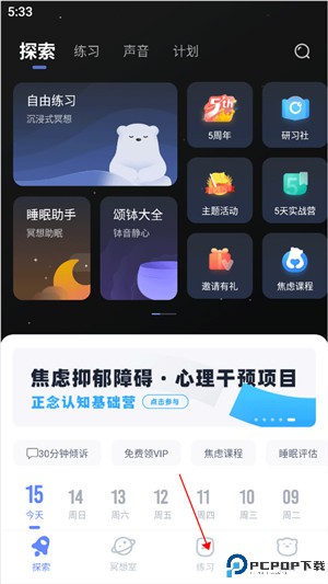 冥想星球app