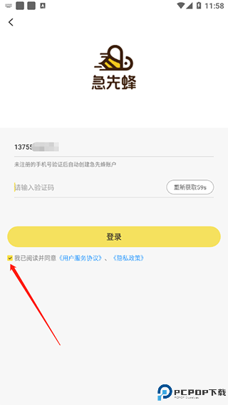 急先蜂