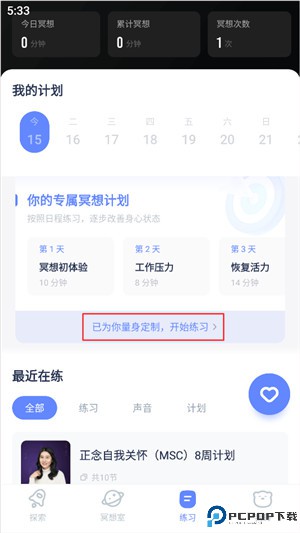 冥想星球app