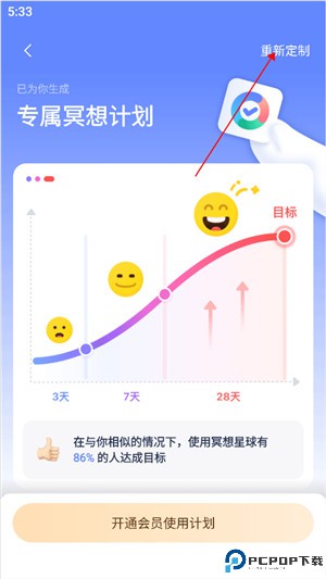 冥想星球app
