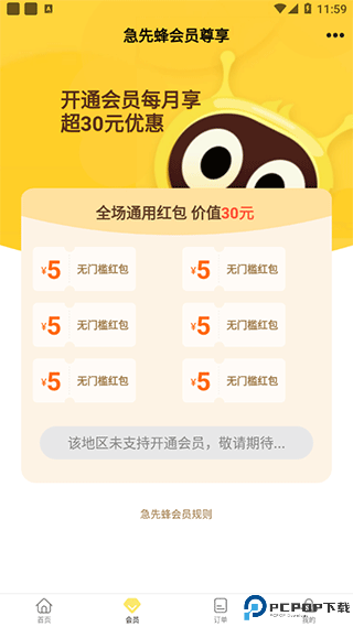 急先蜂