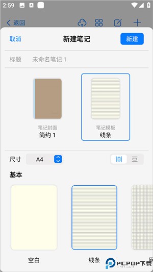 自由笔记app