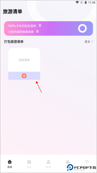 蚁丛旅游app